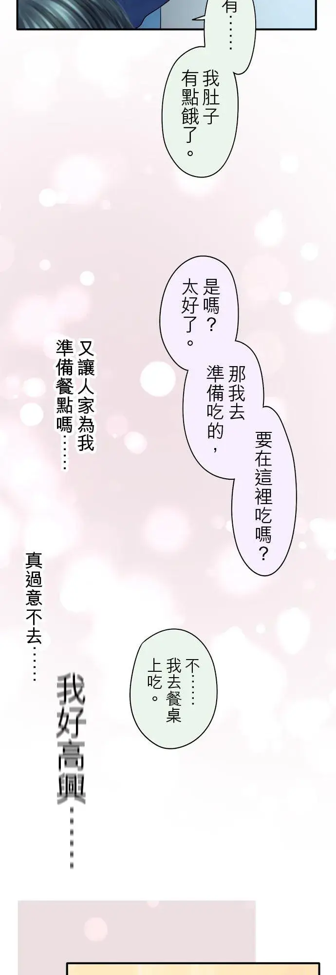 《梗在喉间的话语》第67话图18