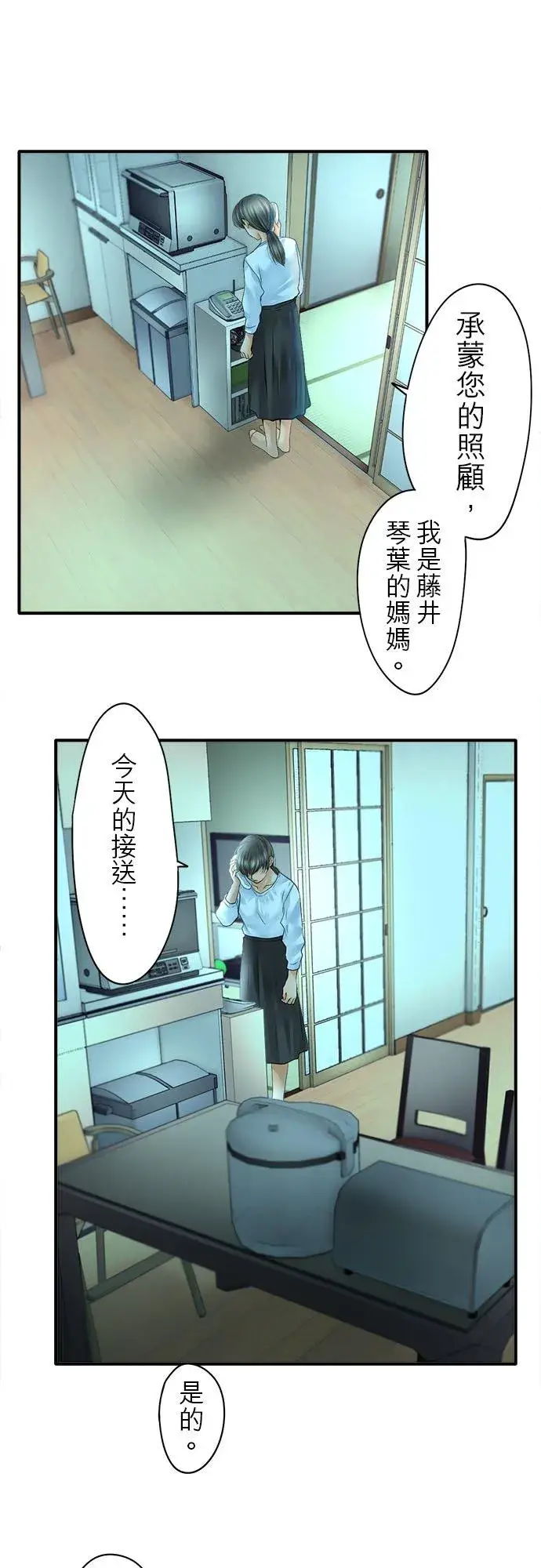 《梗在喉间的话语》第67话图2