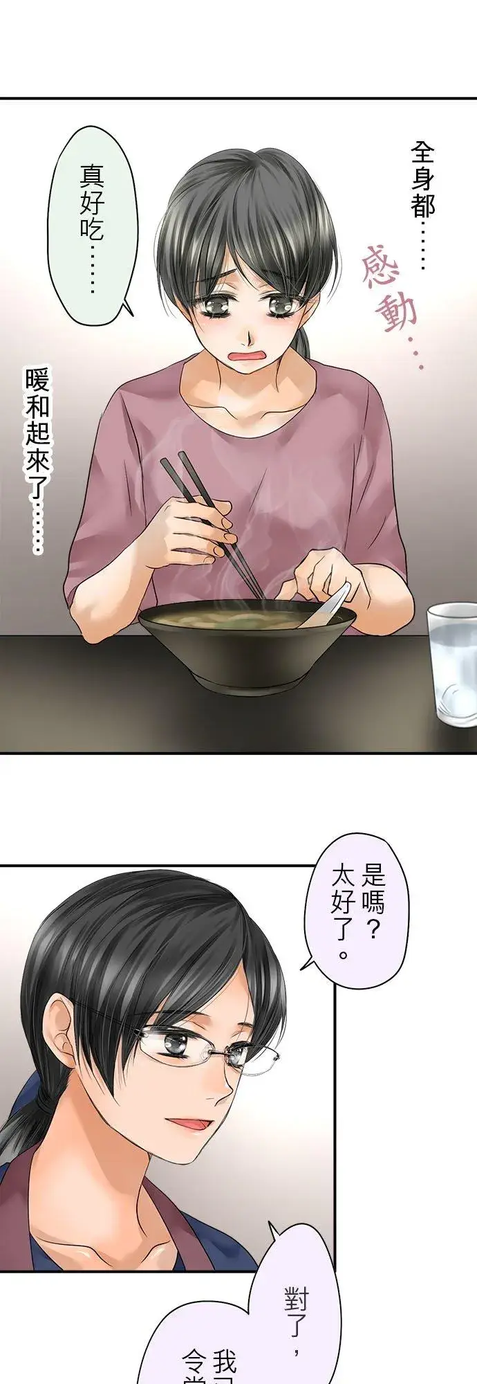 《梗在喉间的话语》第67话图20
