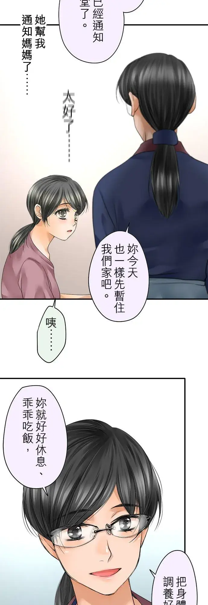 《梗在喉间的话语》第67话图21