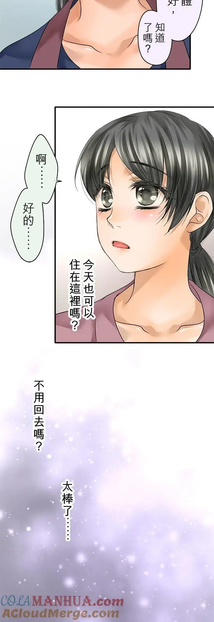 《梗在喉间的话语》第67话图22