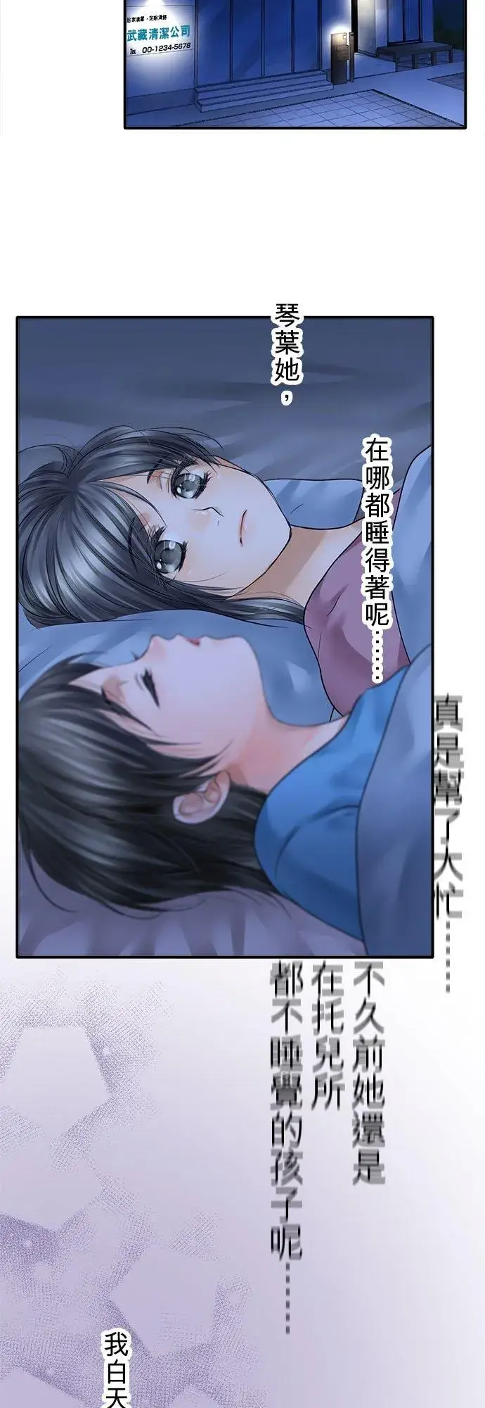 《梗在喉间的话语》第67话图24
