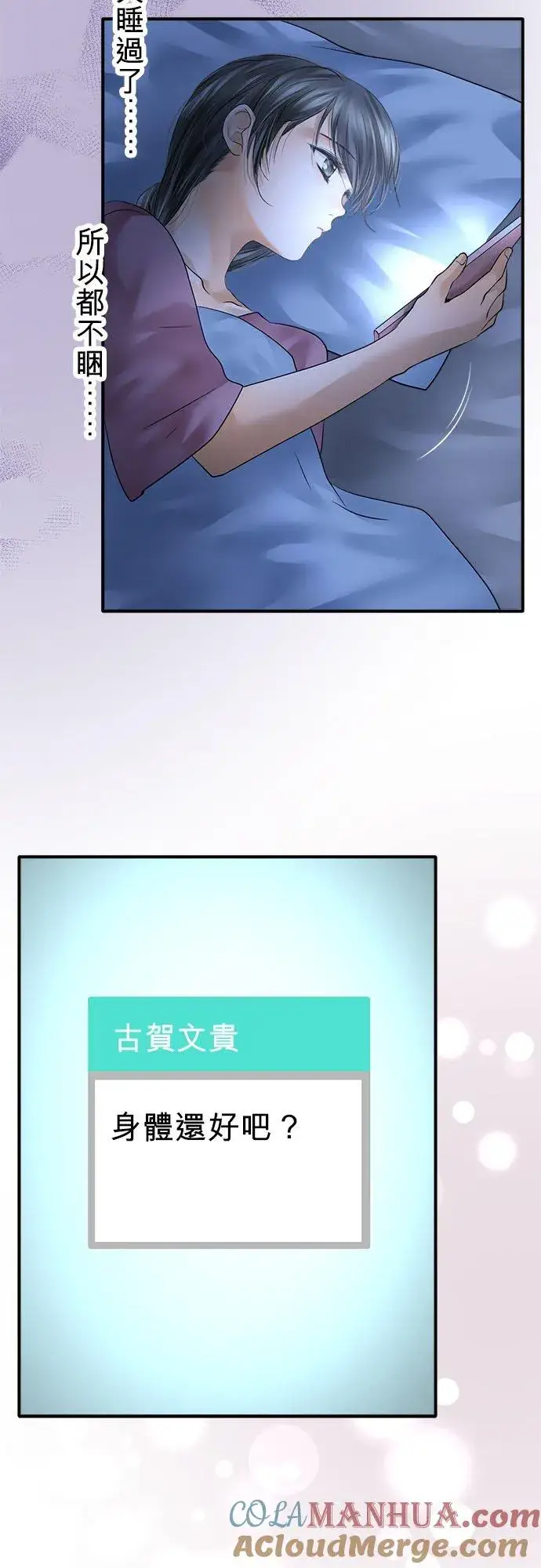 《梗在喉间的话语》第67话图25