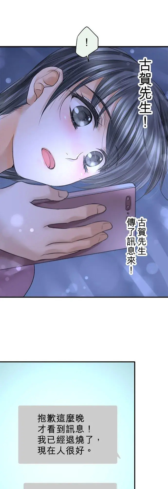 《梗在喉间的话语》第67话图27