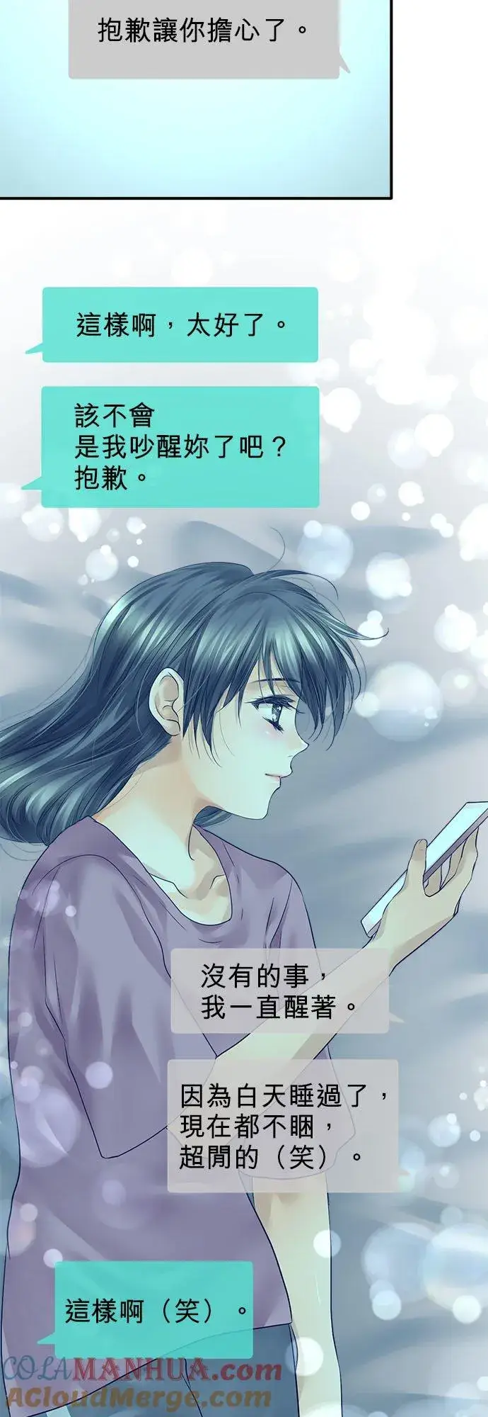 《梗在喉间的话语》第67话图28