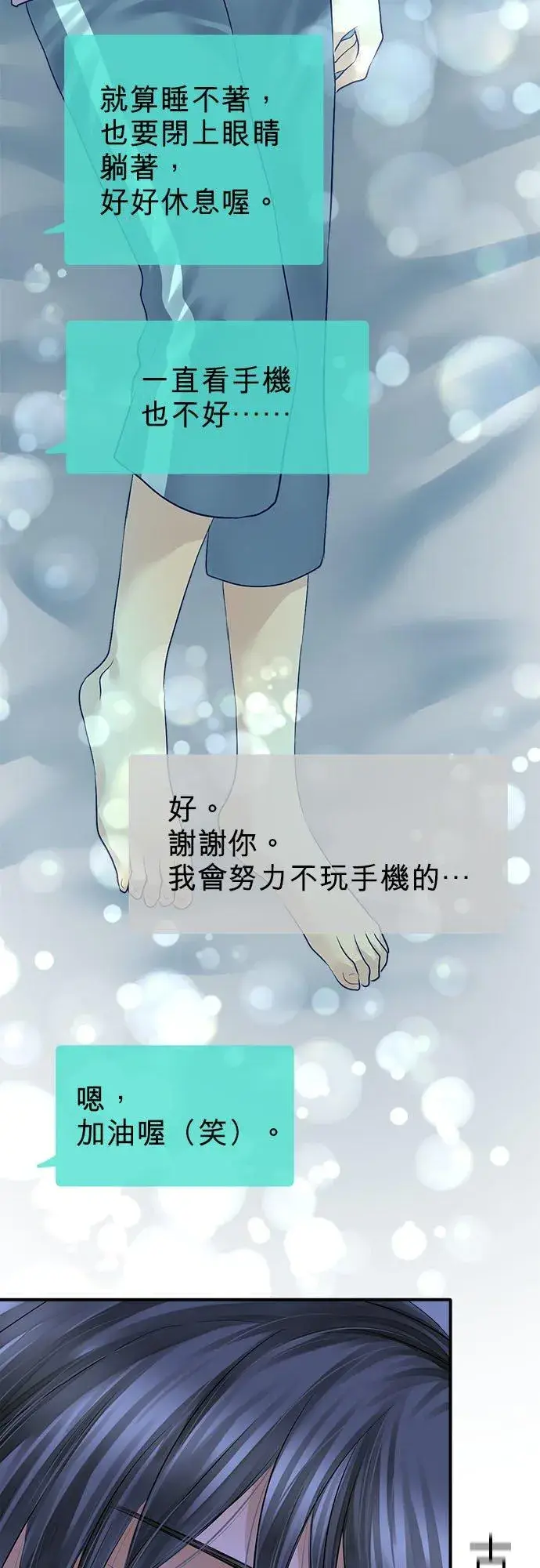 《梗在喉间的话语》第67话图29