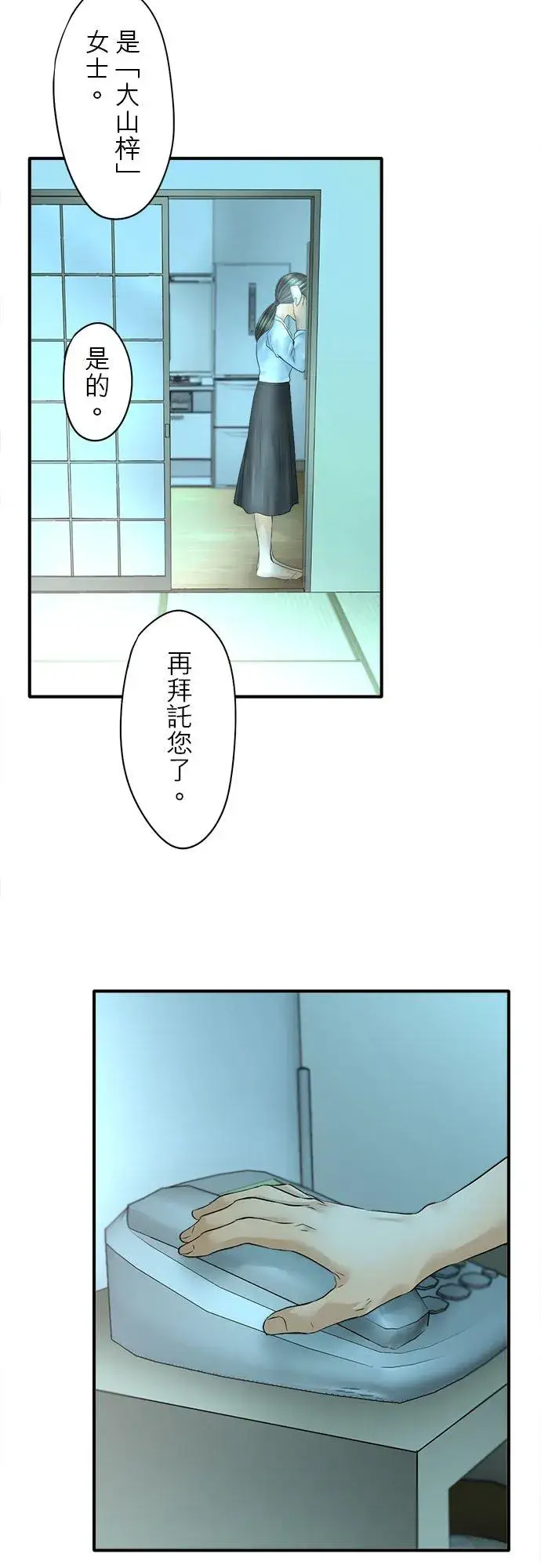 《梗在喉间的话语》第67话图3