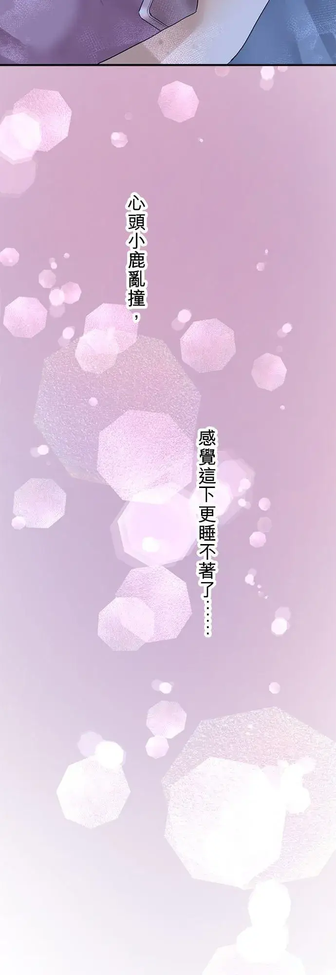 《梗在喉间的话语》第67话图32