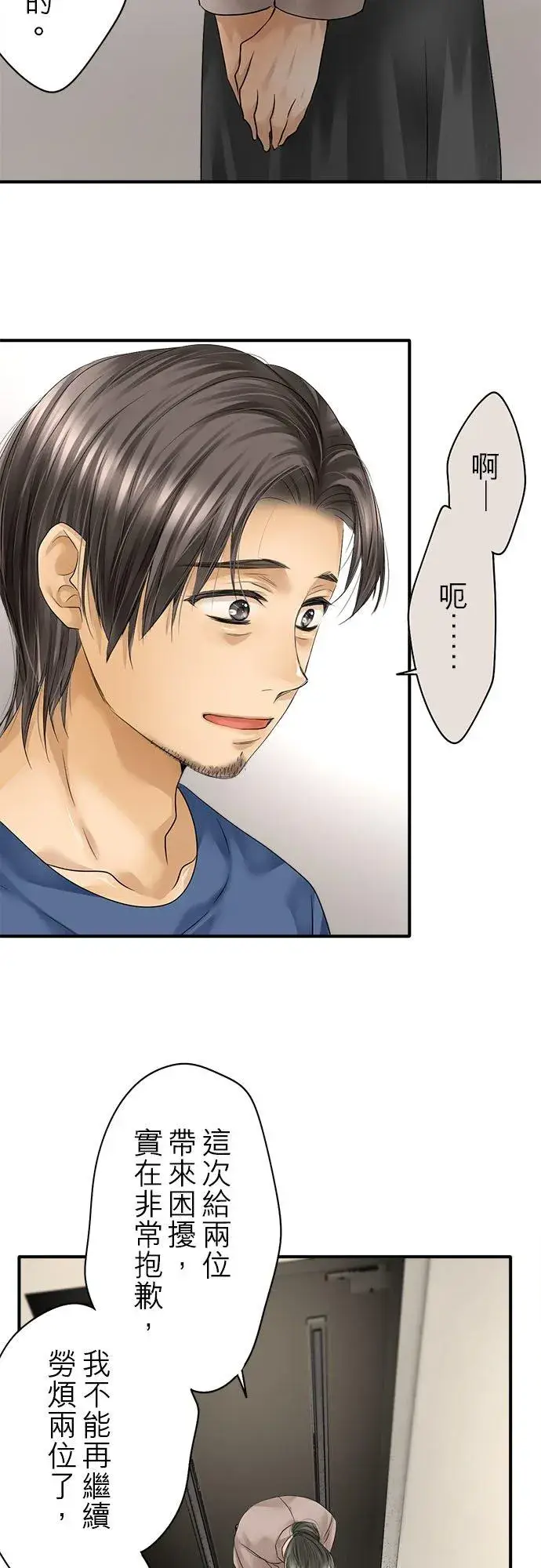 《梗在喉间的话语》第67话图36