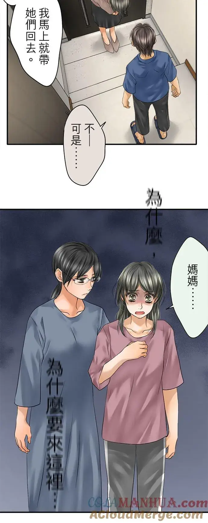 《梗在喉间的话语》第67话图37
