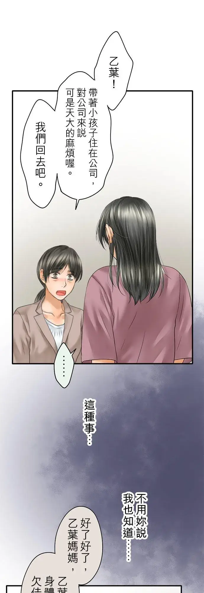 《梗在喉间的话语》第67话图38