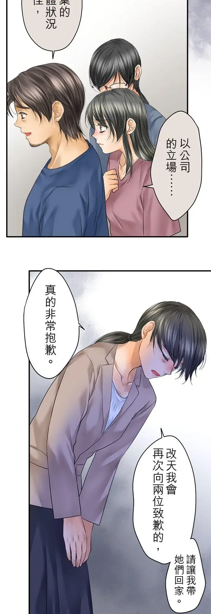 《梗在喉间的话语》第67话图39