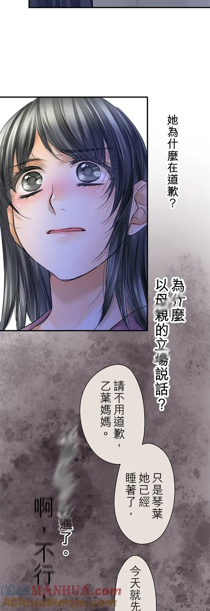 《梗在喉间的话语》第67话图40