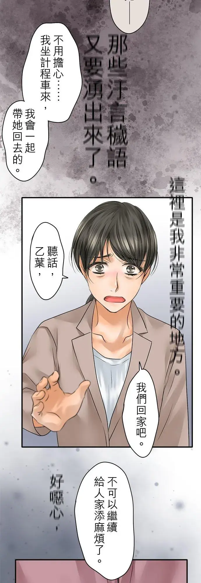 《梗在喉间的话语》第67话图41