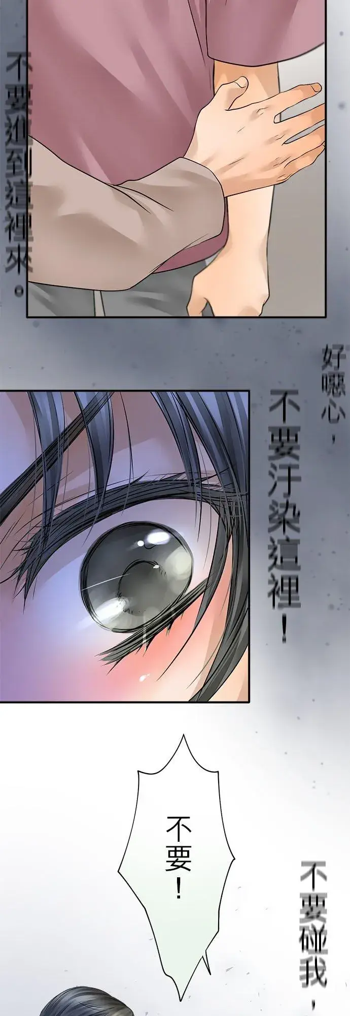 《梗在喉间的话语》第67话图42