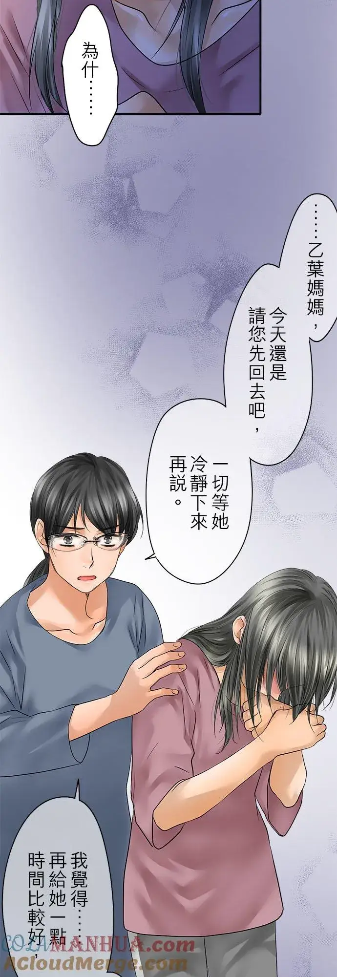 《梗在喉间的话语》第67话图46