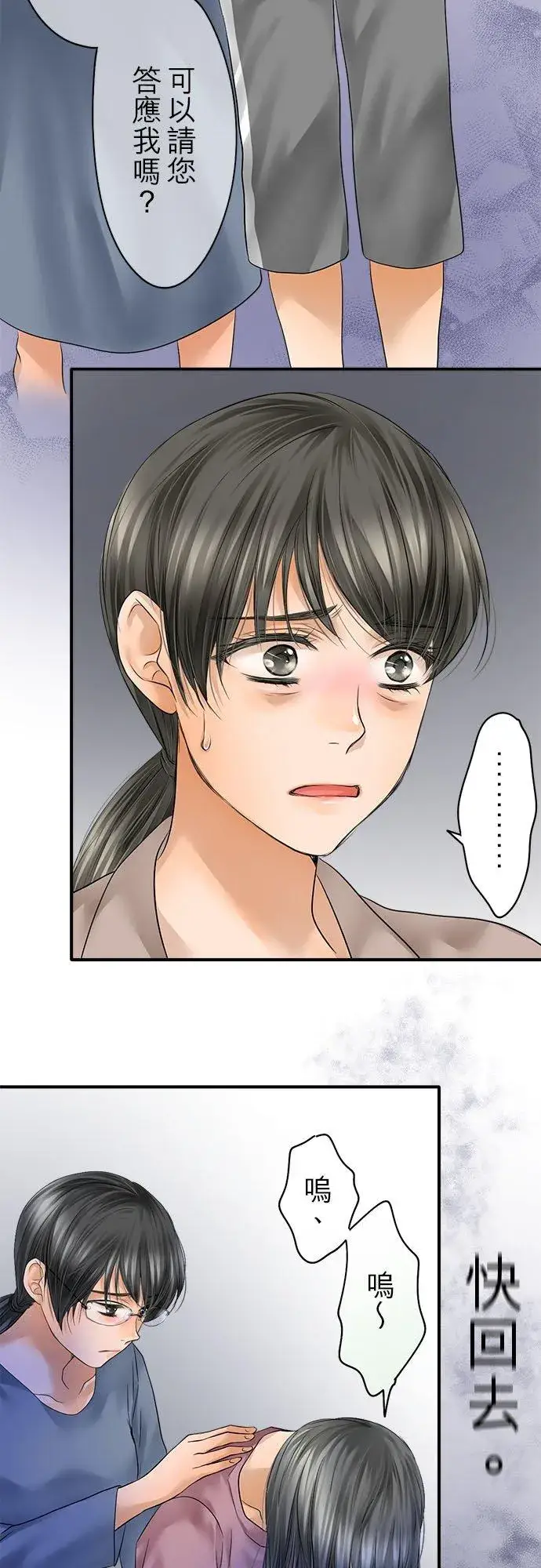 《梗在喉间的话语》第67话图47