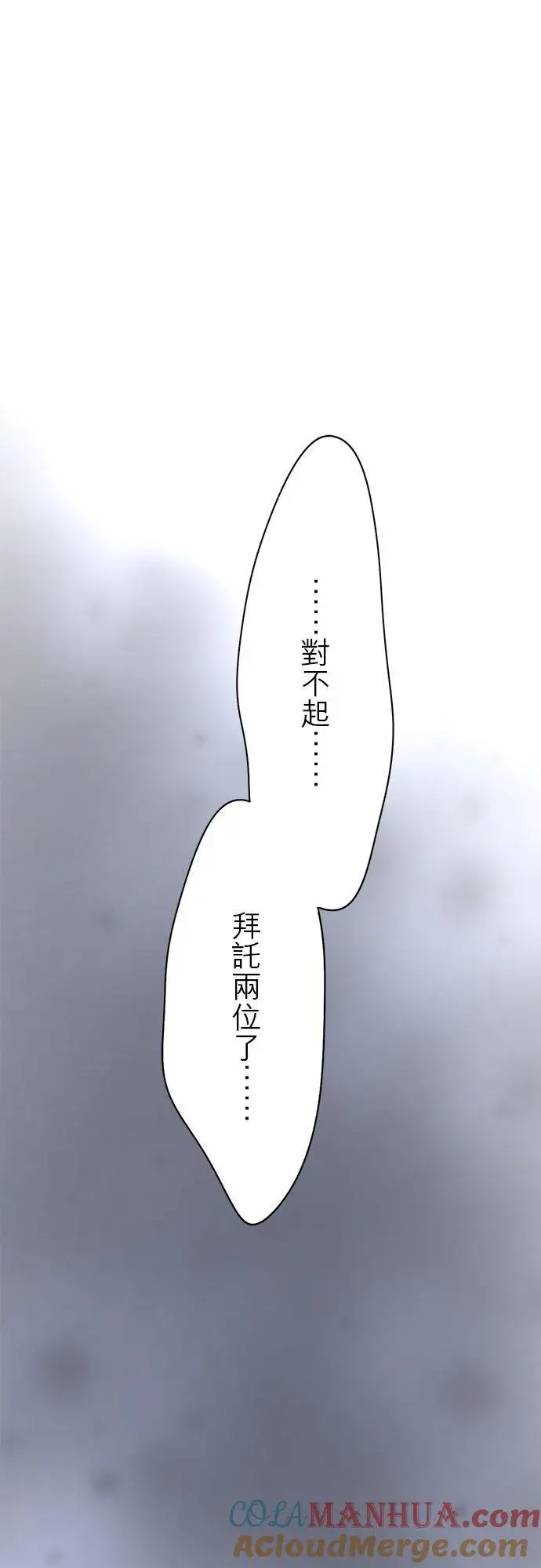 《梗在喉间的话语》第67话图49