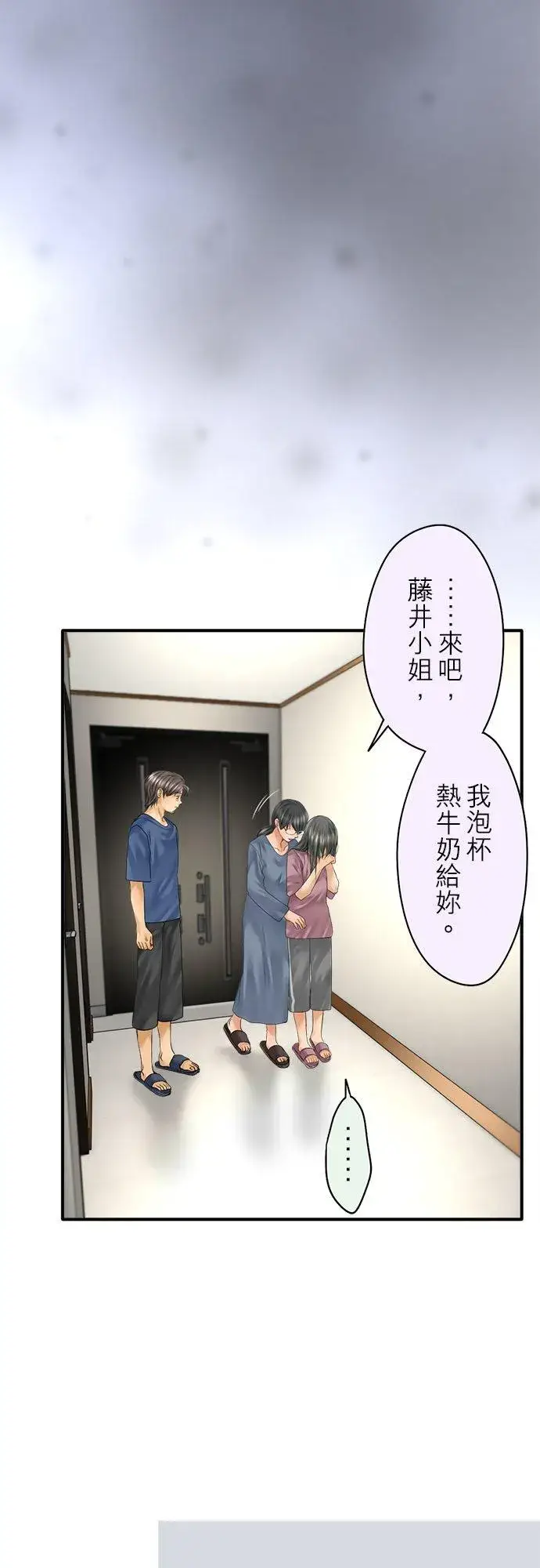 《梗在喉间的话语》第67话图50