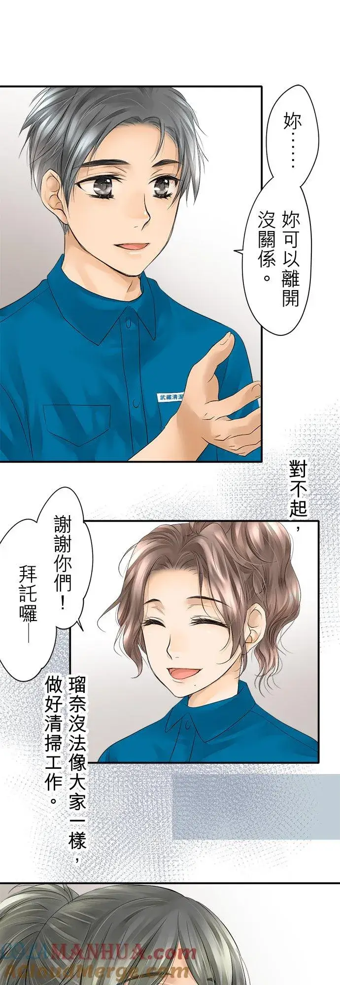 《梗在喉间的话语》第7话图11