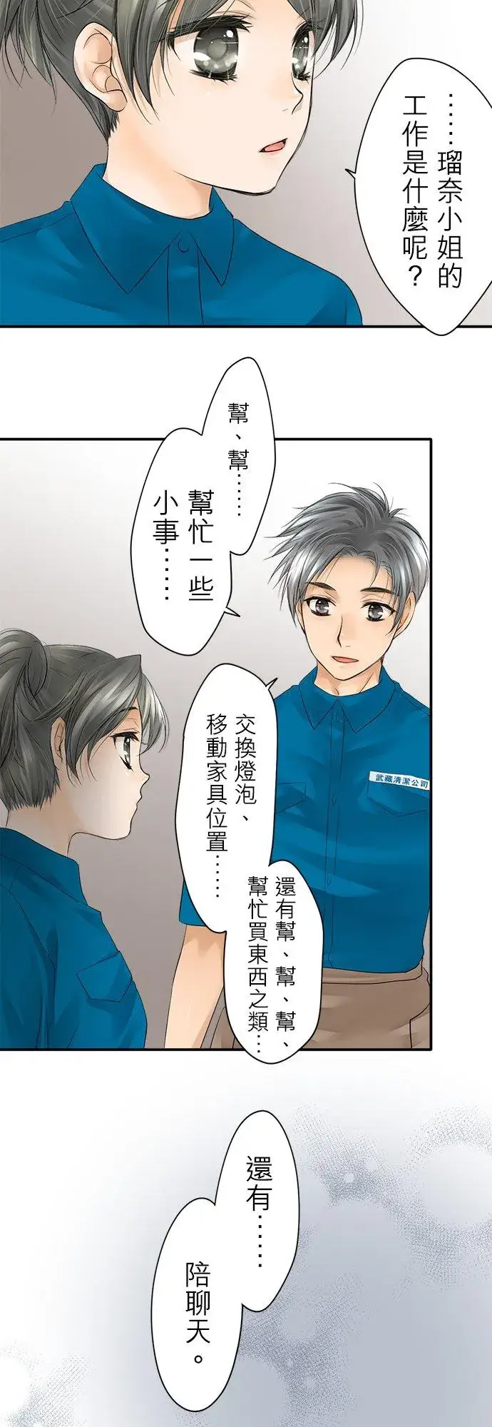 《梗在喉间的话语》第7话图12