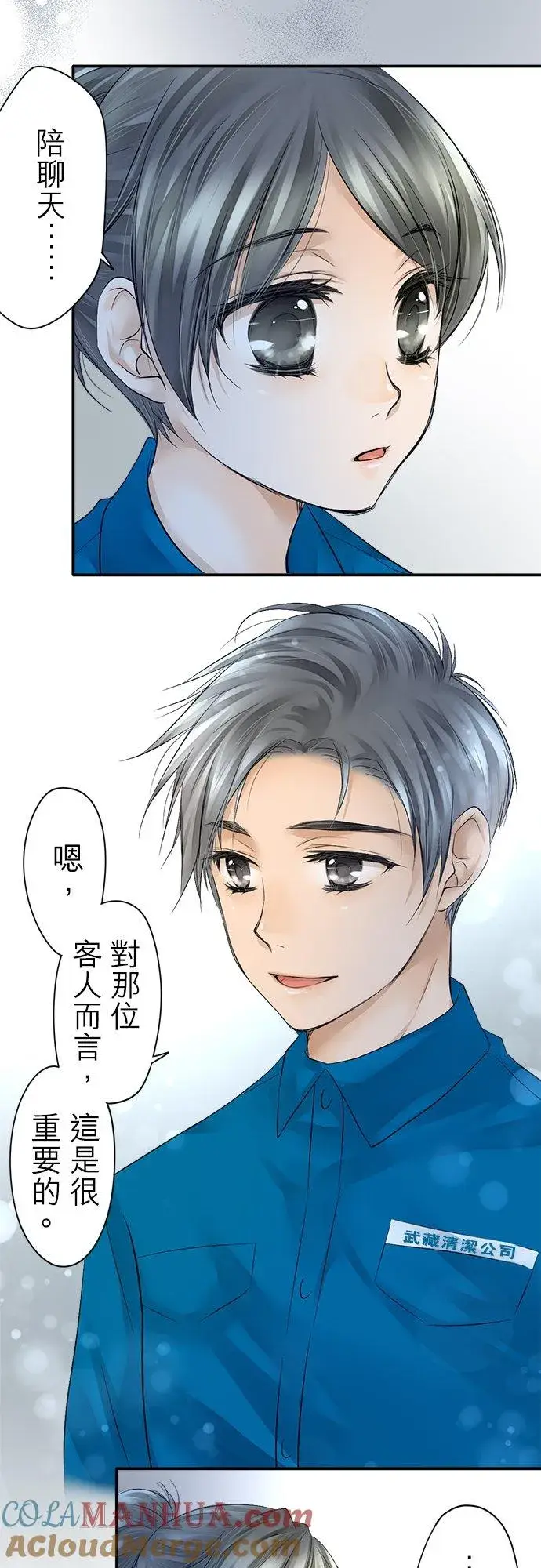 《梗在喉间的话语》第7话图13