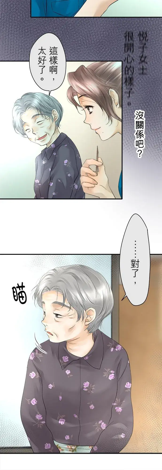 《梗在喉间的话语》第7话图20