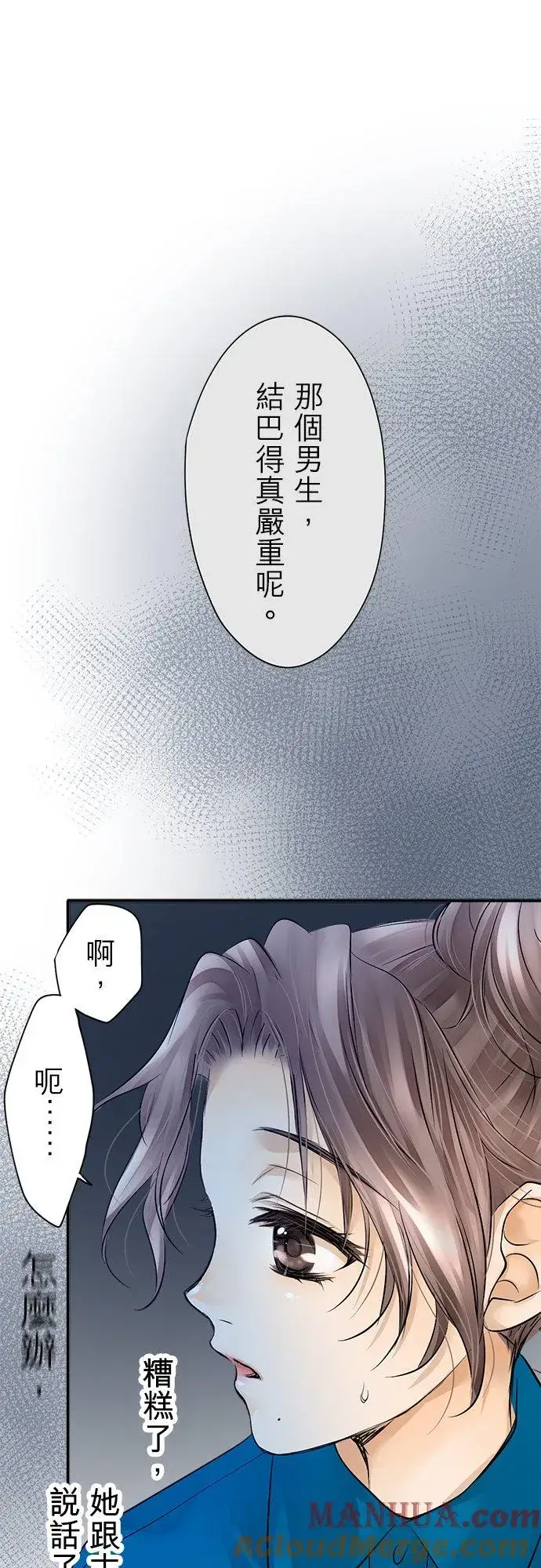 《梗在喉间的话语》第7话图21