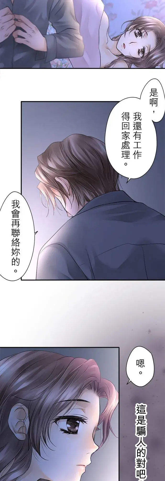 《梗在喉间的话语》第7话图28
