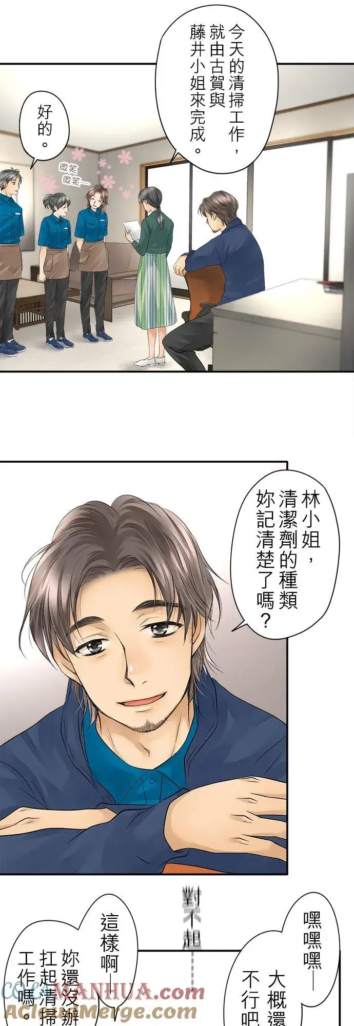 《梗在喉间的话语》第7话图3