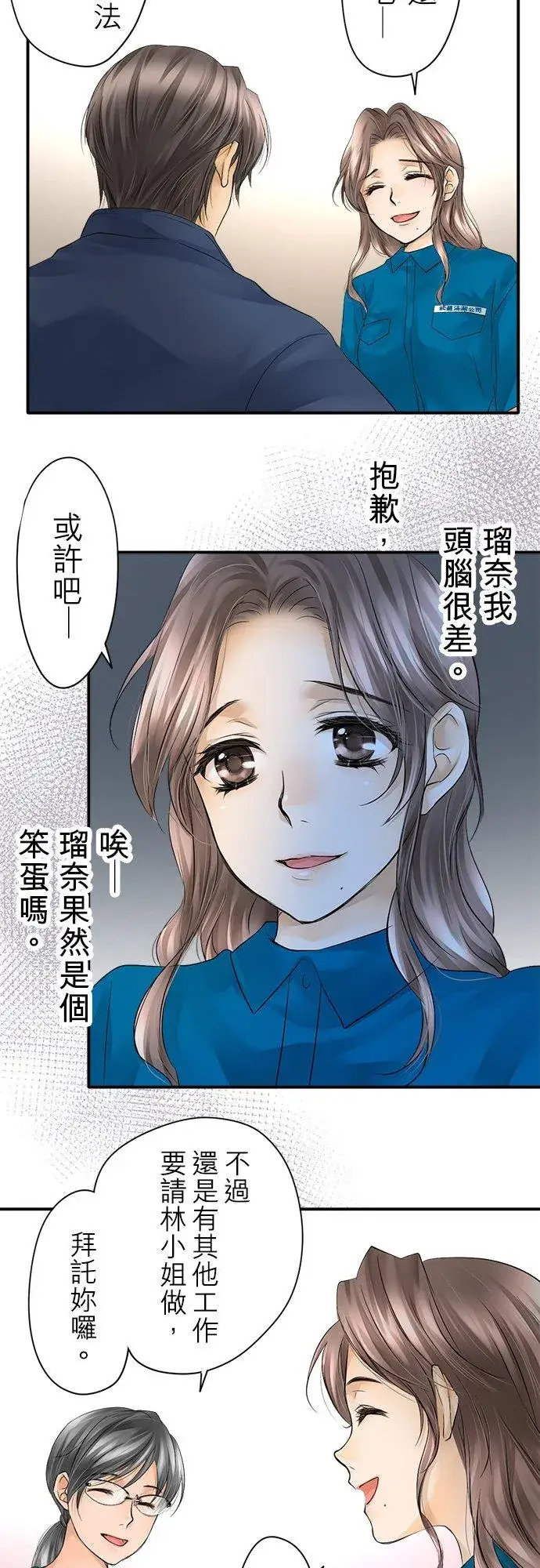 《梗在喉间的话语》第7话图4