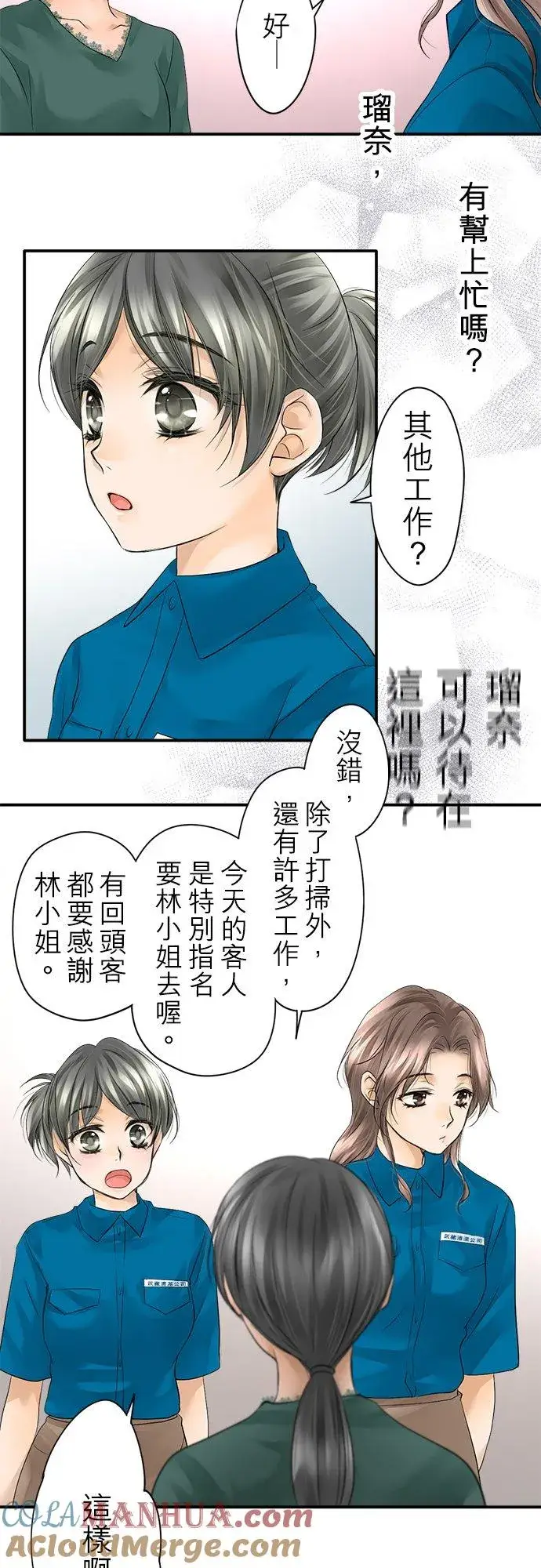 《梗在喉间的话语》第7话图5