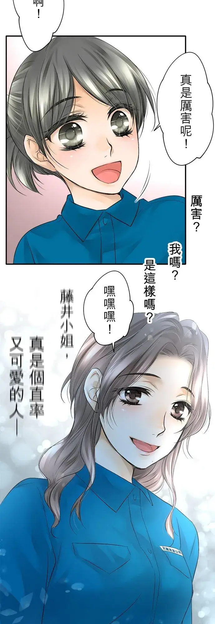 《梗在喉间的话语》第7话图6