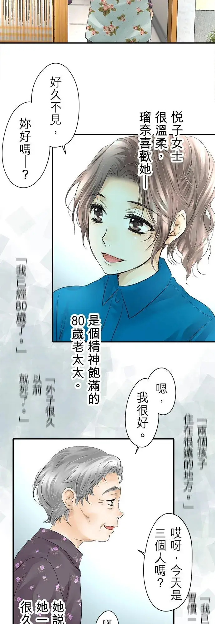 《梗在喉间的话语》第7话图8