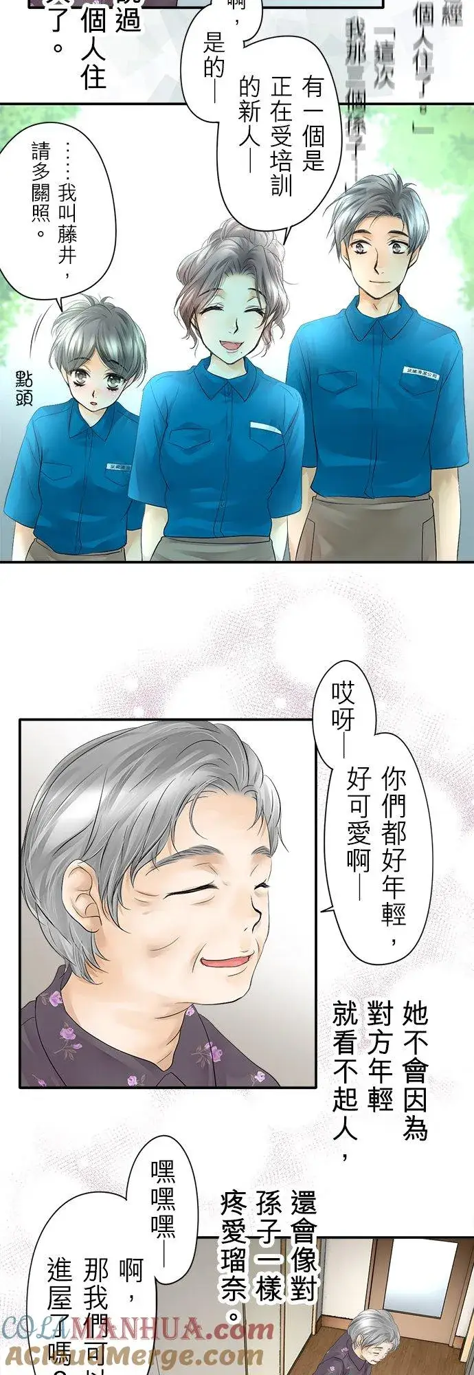 《梗在喉间的话语》第7话图9