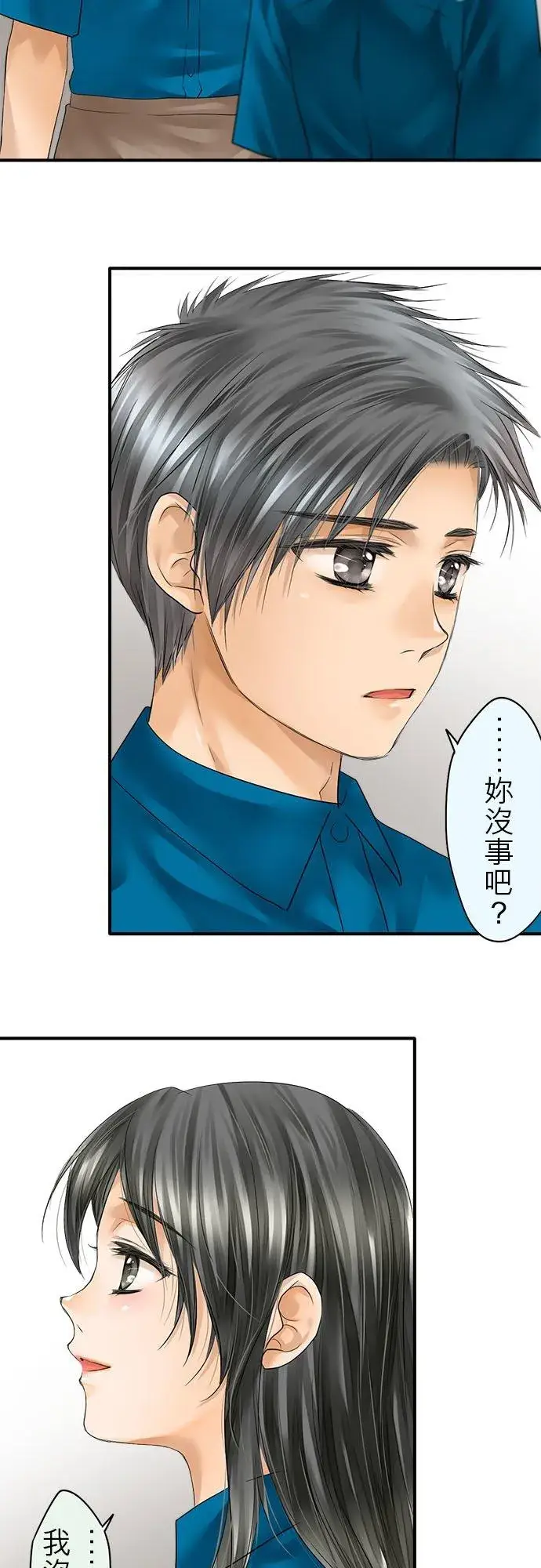 《梗在喉间的话语》第68话图12