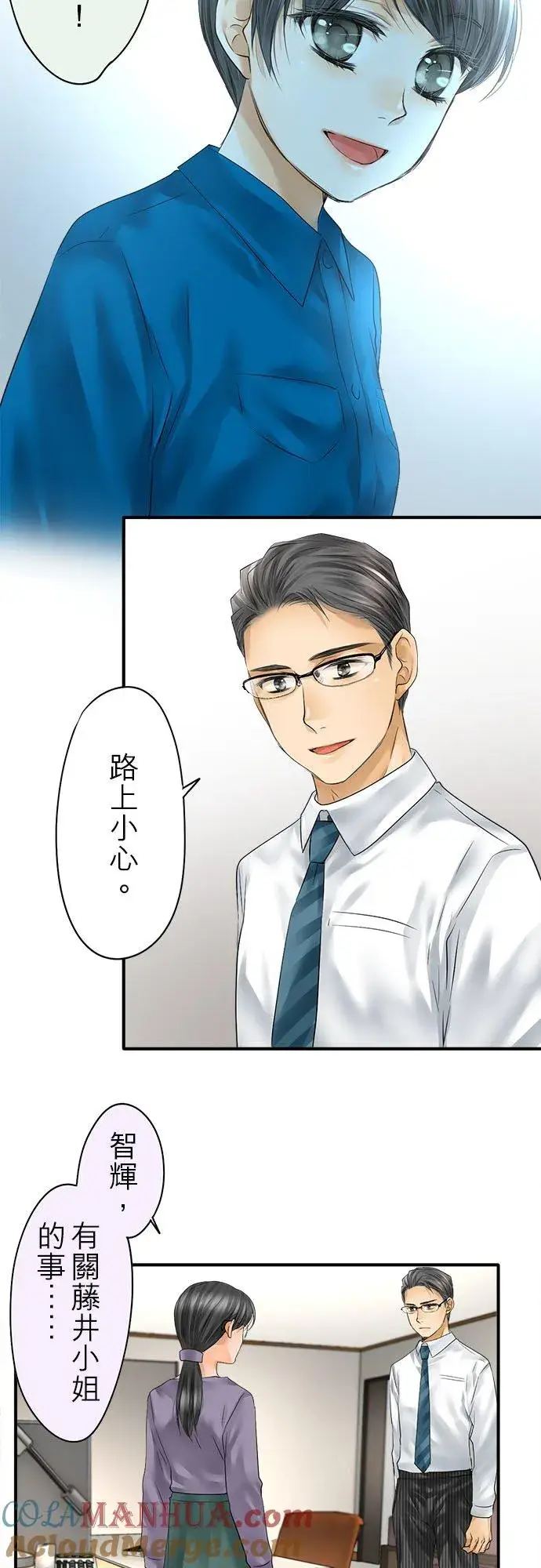 《梗在喉间的话语》第68话图15