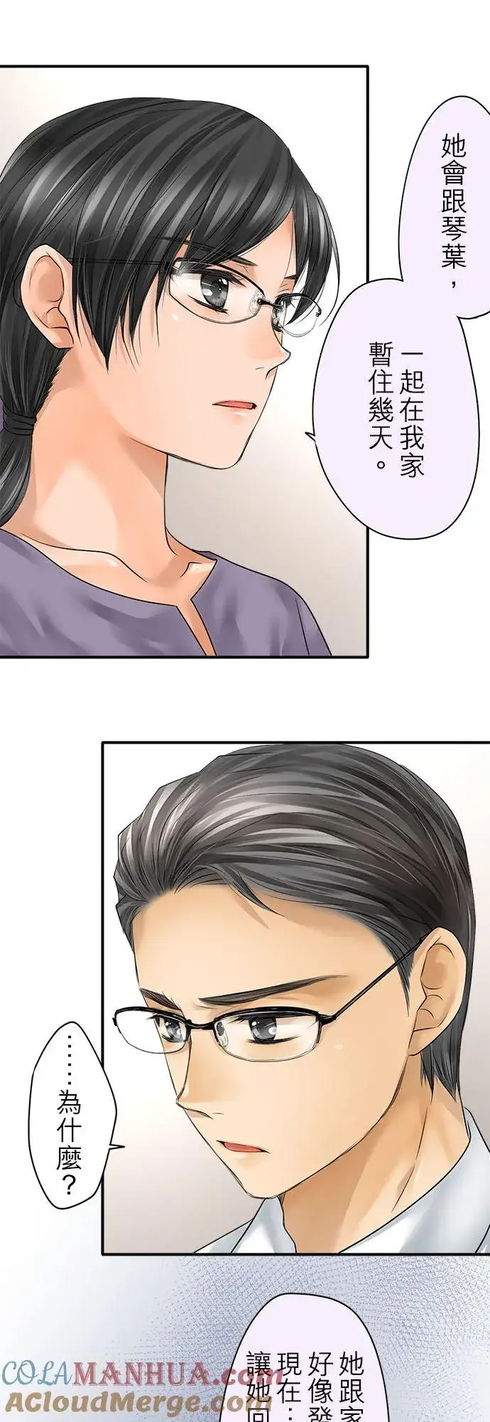 《梗在喉间的话语》第68话图17