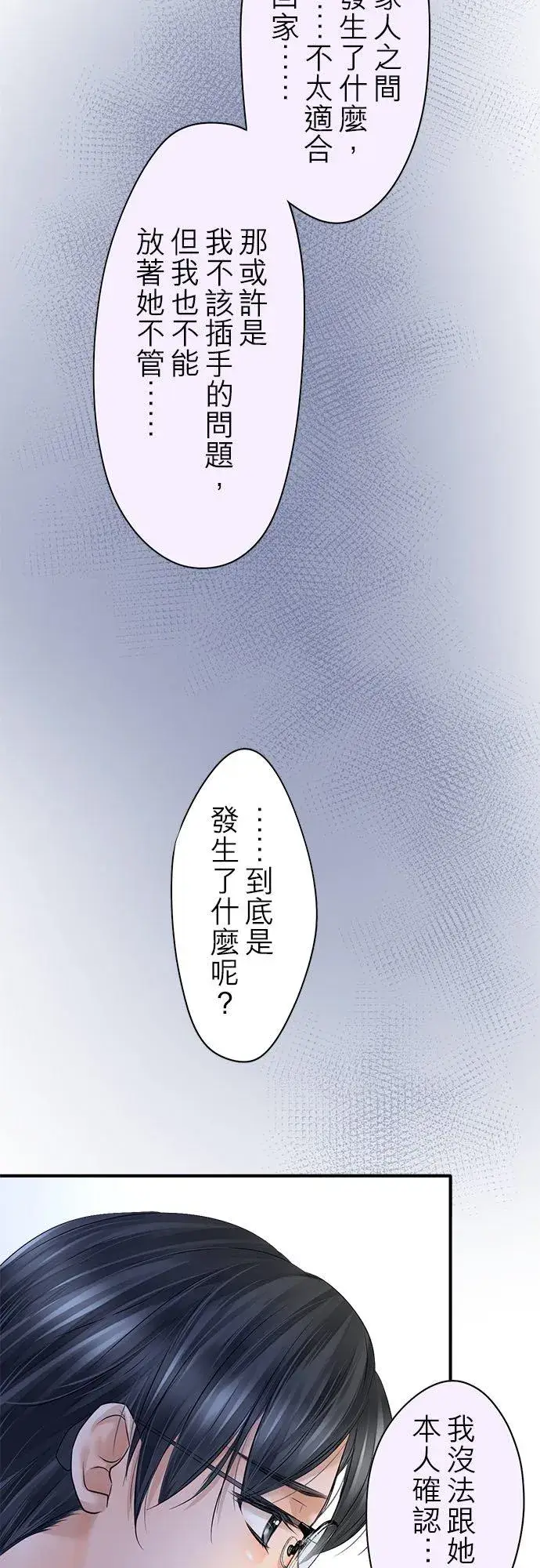 《梗在喉间的话语》第68话图18