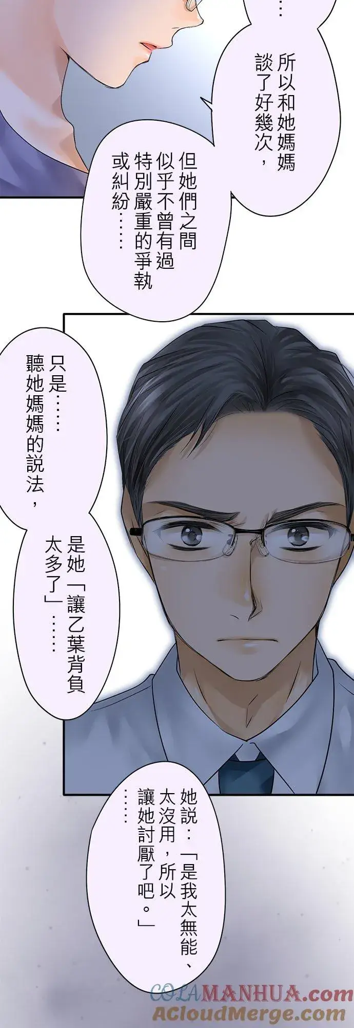 《梗在喉间的话语》第68话图19