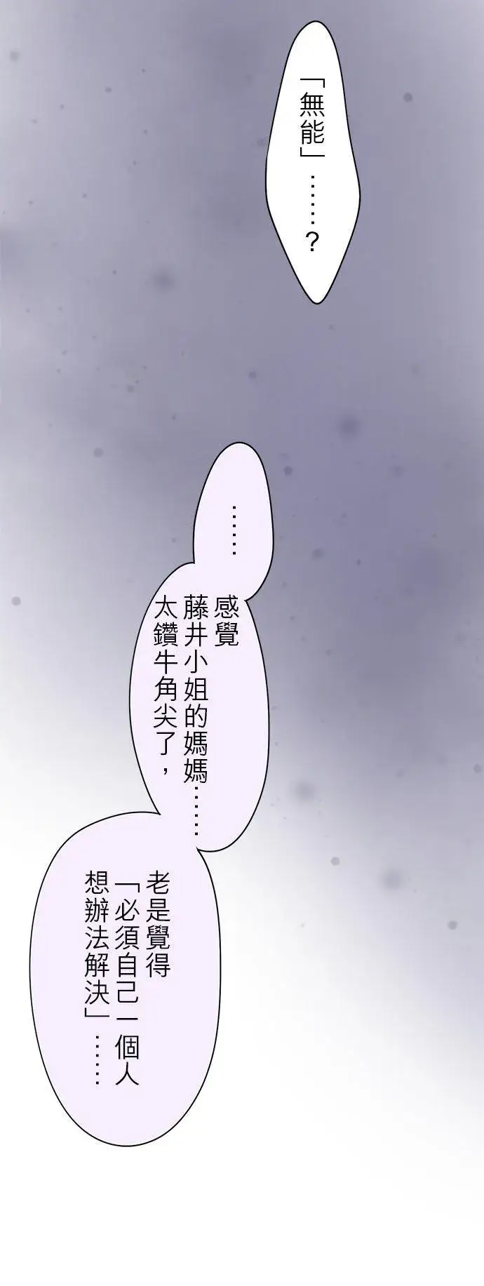 《梗在喉间的话语》第68话图20