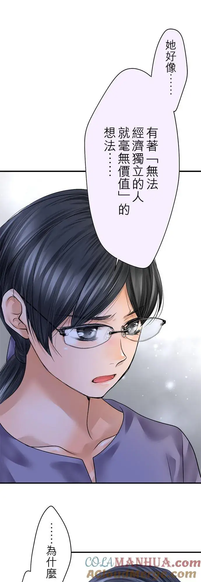 《梗在喉间的话语》第68话图21