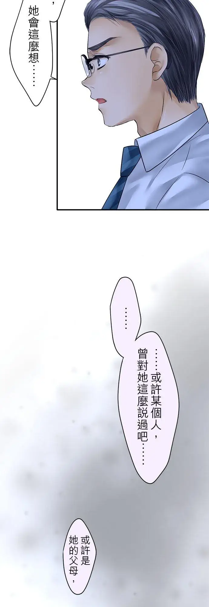 《梗在喉间的话语》第68话图22