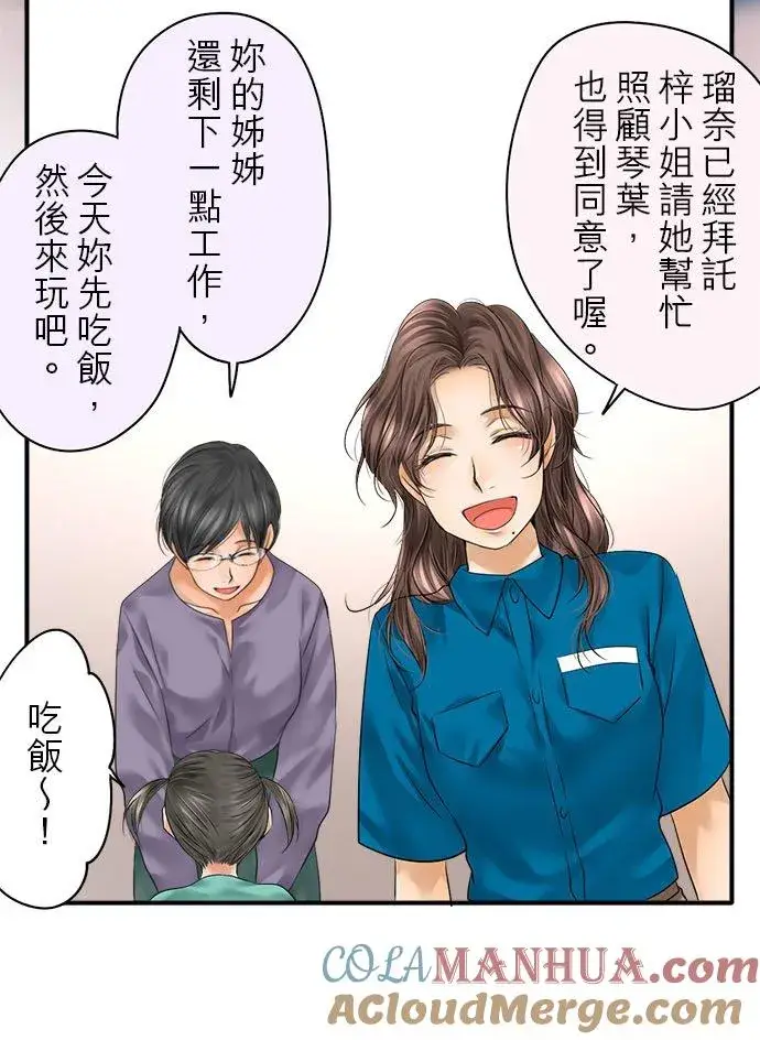 《梗在喉间的话语》第68话图29