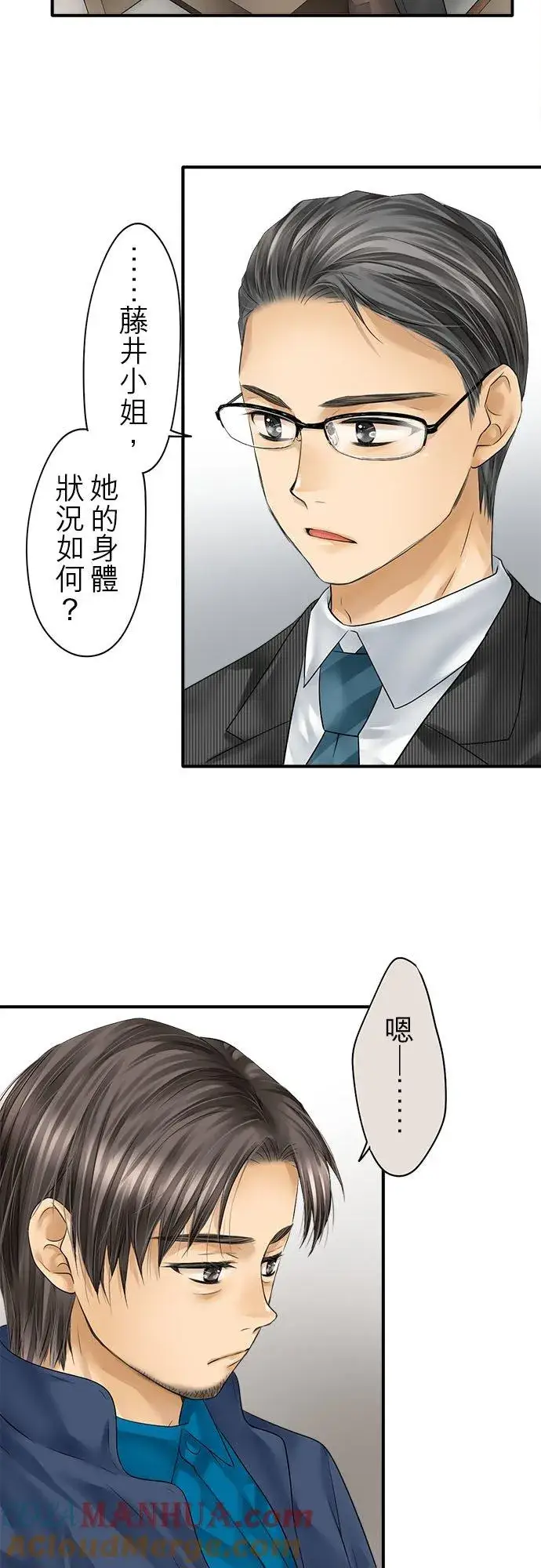 《梗在喉间的话语》第68话图3