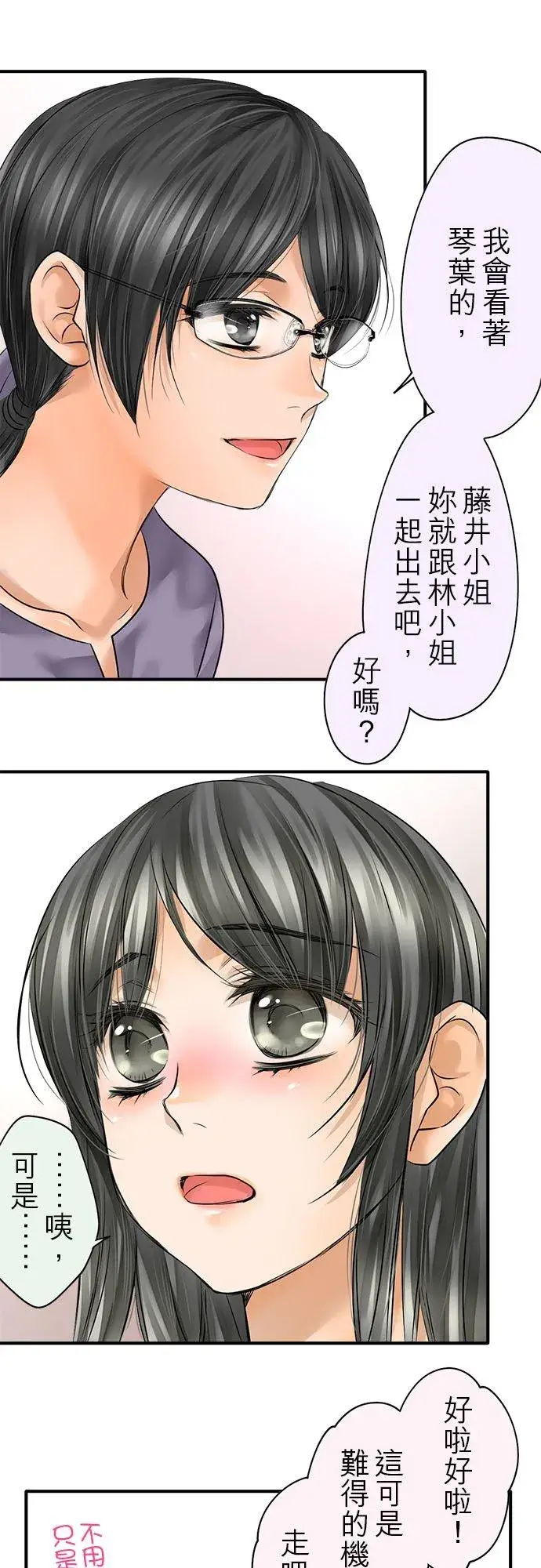 《梗在喉间的话语》第68话图30