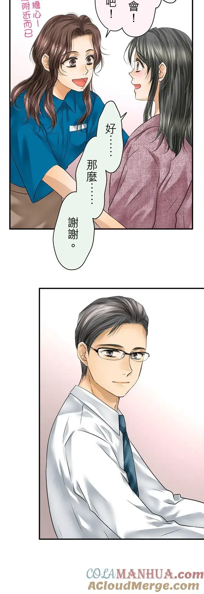 《梗在喉间的话语》第68话图31
