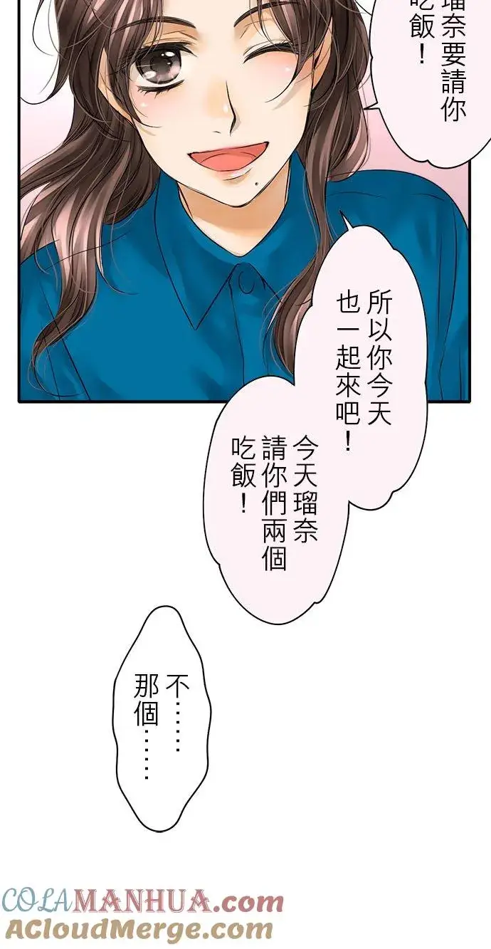 《梗在喉间的话语》第68话图33