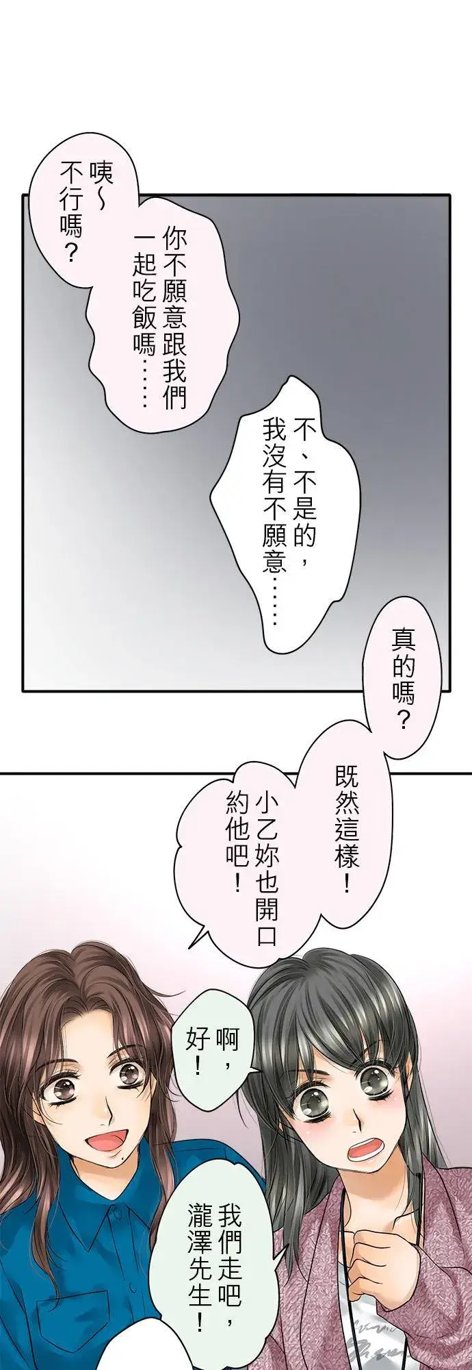 《梗在喉间的话语》第68话图34