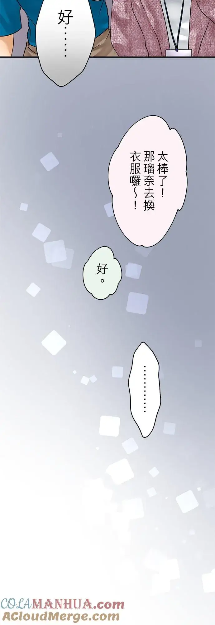 《梗在喉间的话语》第68话图35